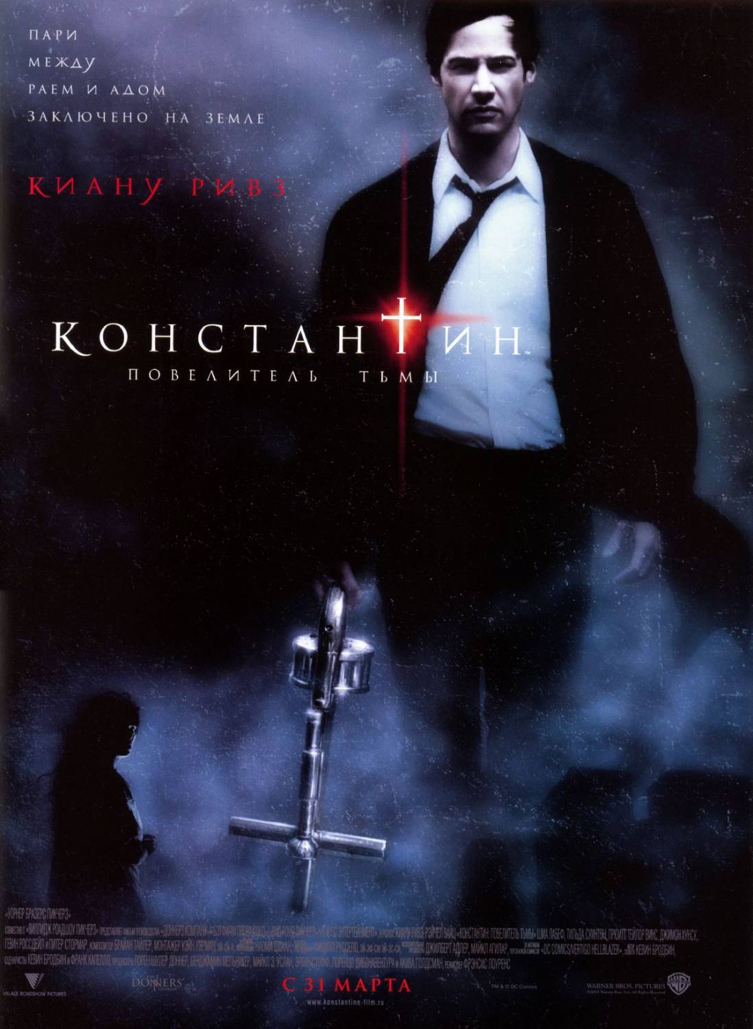 Константин Повелитель тьмы